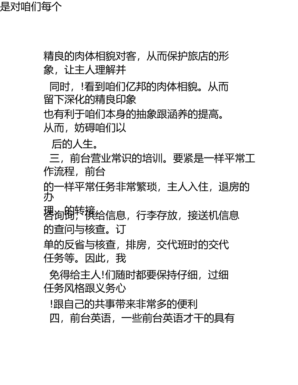 客房前台年终工作总结_第3页