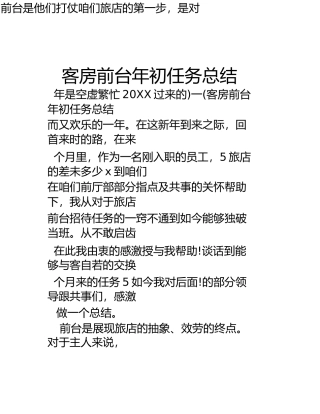 客房前台年终工作总结