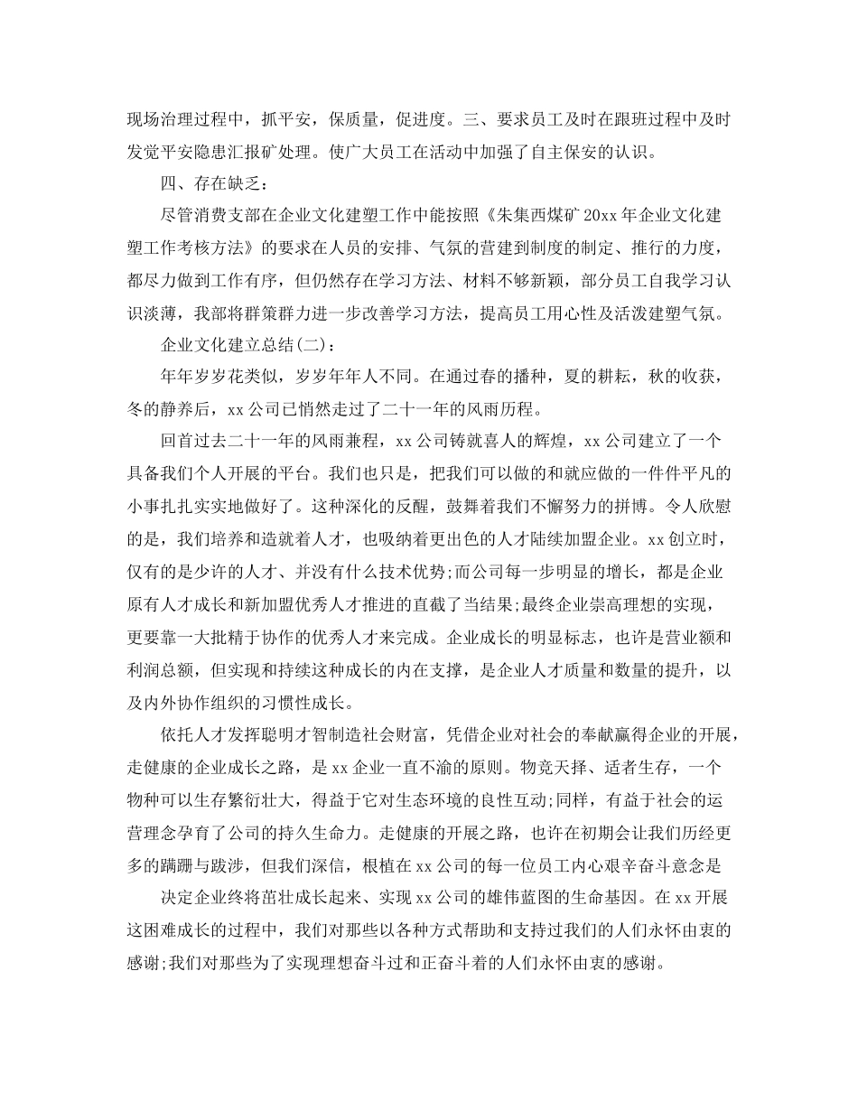 企业文化建设参考总结范文八篇_第2页