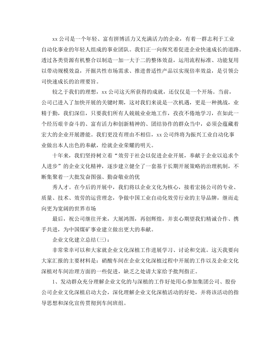 企业文化建设参考总结范文八篇_第3页
