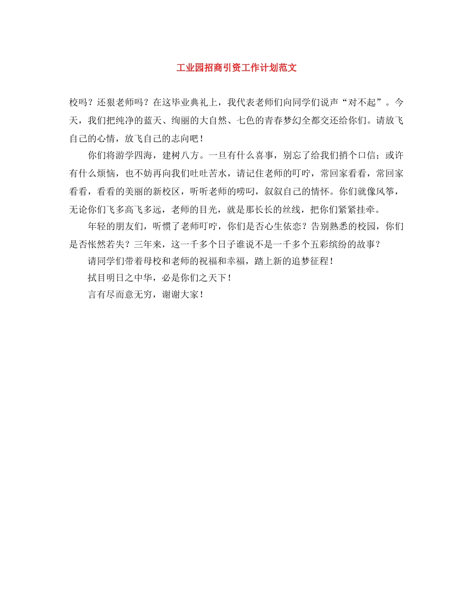 工业园招商引资工作计划范文 _第1页