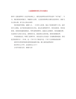 工业园招商引资工作计划范文 