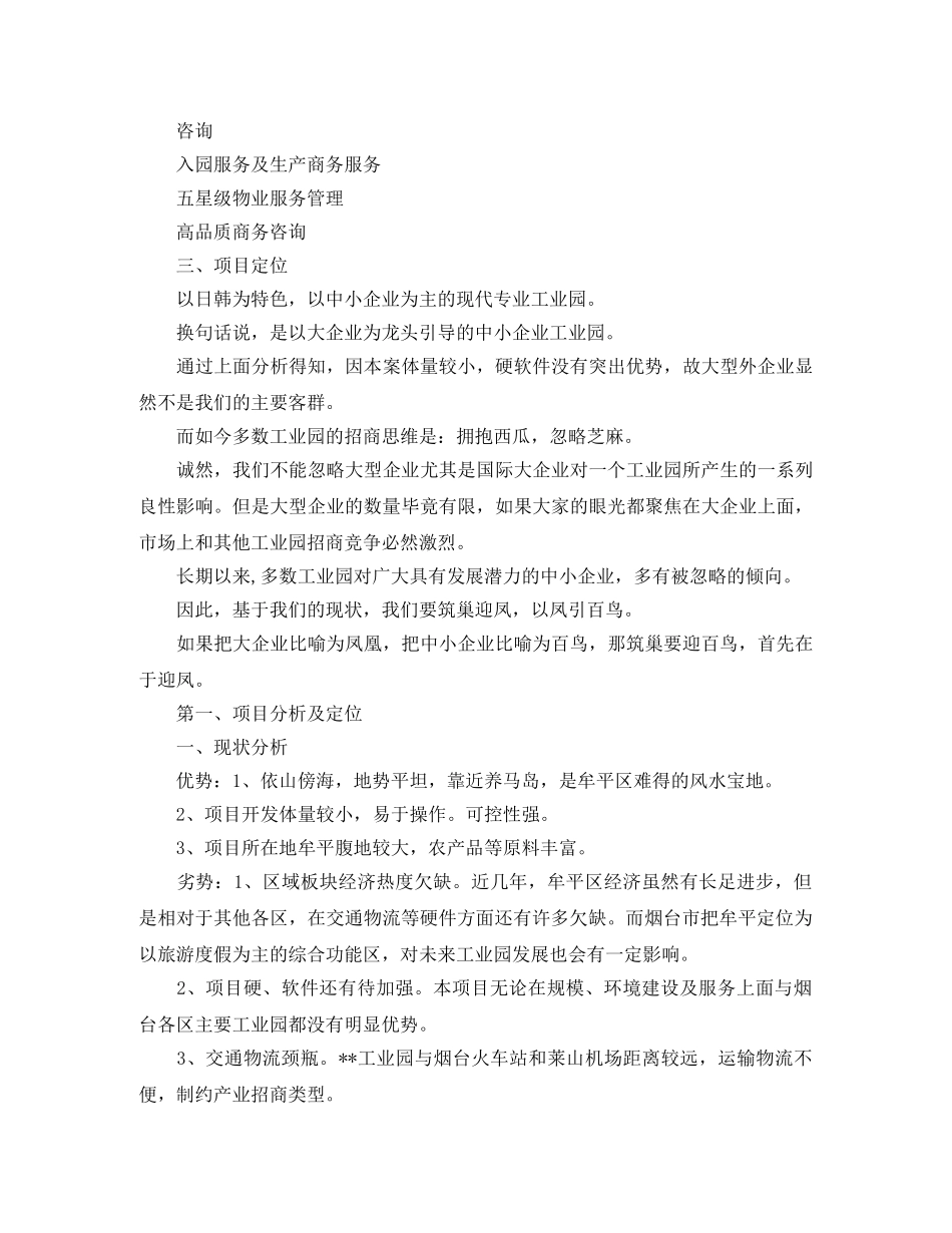 工业园招商引资工作计划 _第2页