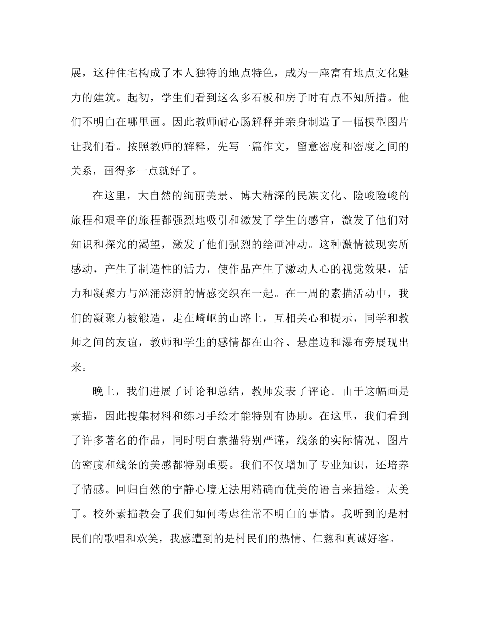 暑假美术教育实习参考总结精选_第3页