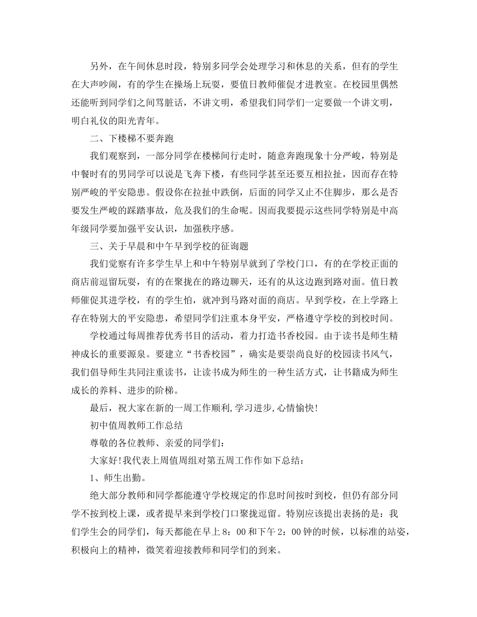 2021年工作参考总结初中值周教师工作参考总结_第2页