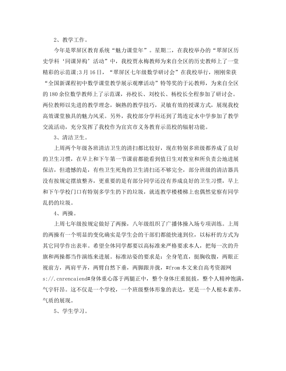2021年工作参考总结初中值周教师工作参考总结_第3页