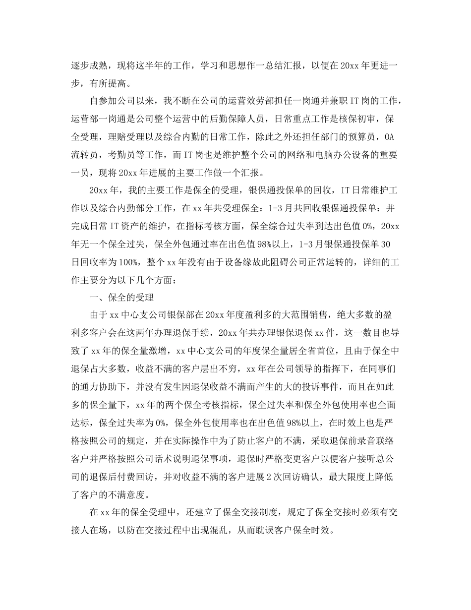 保险公司内勤年终工作参考总结（通用）_第3页