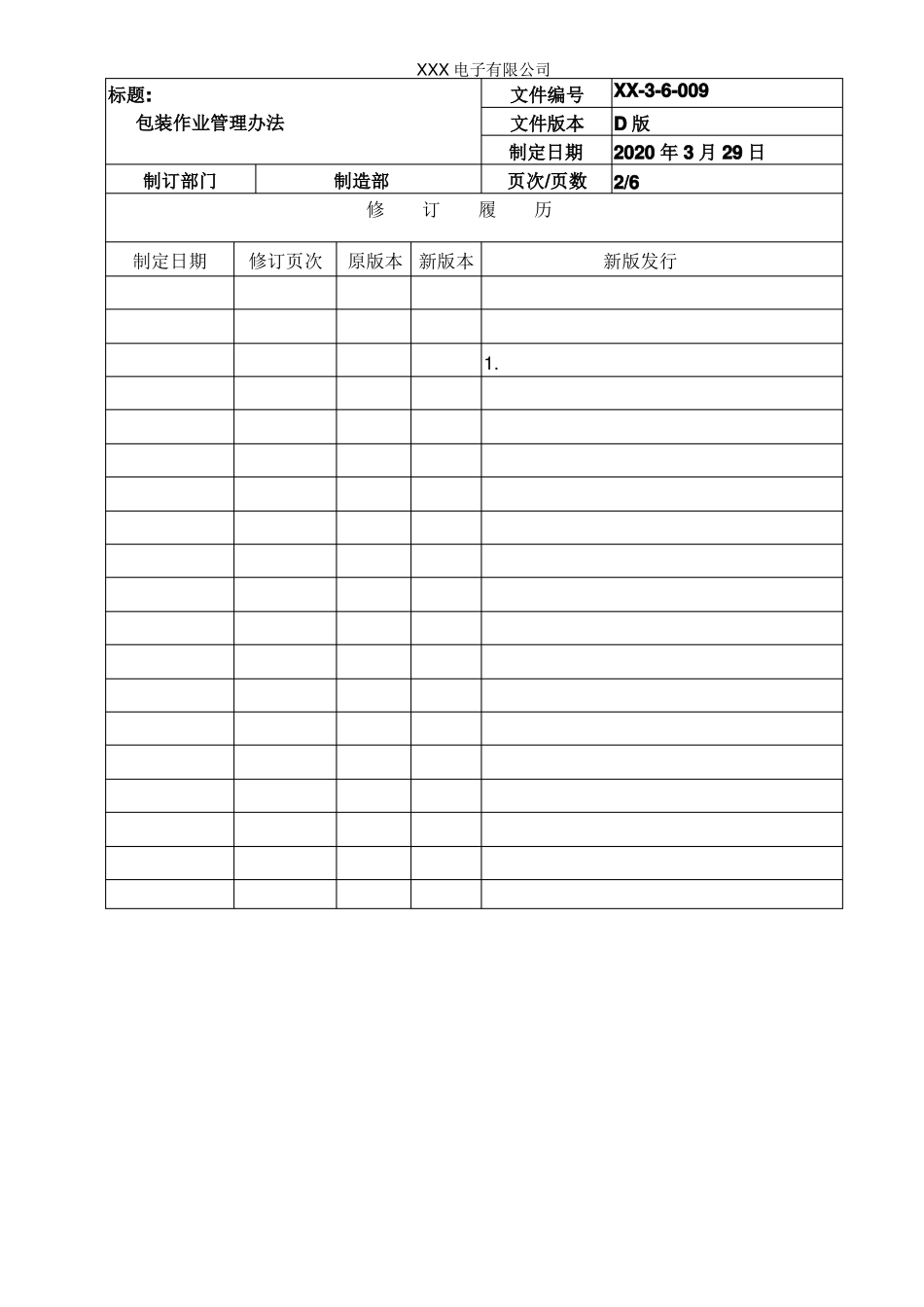 包装作业管理制度_第2页