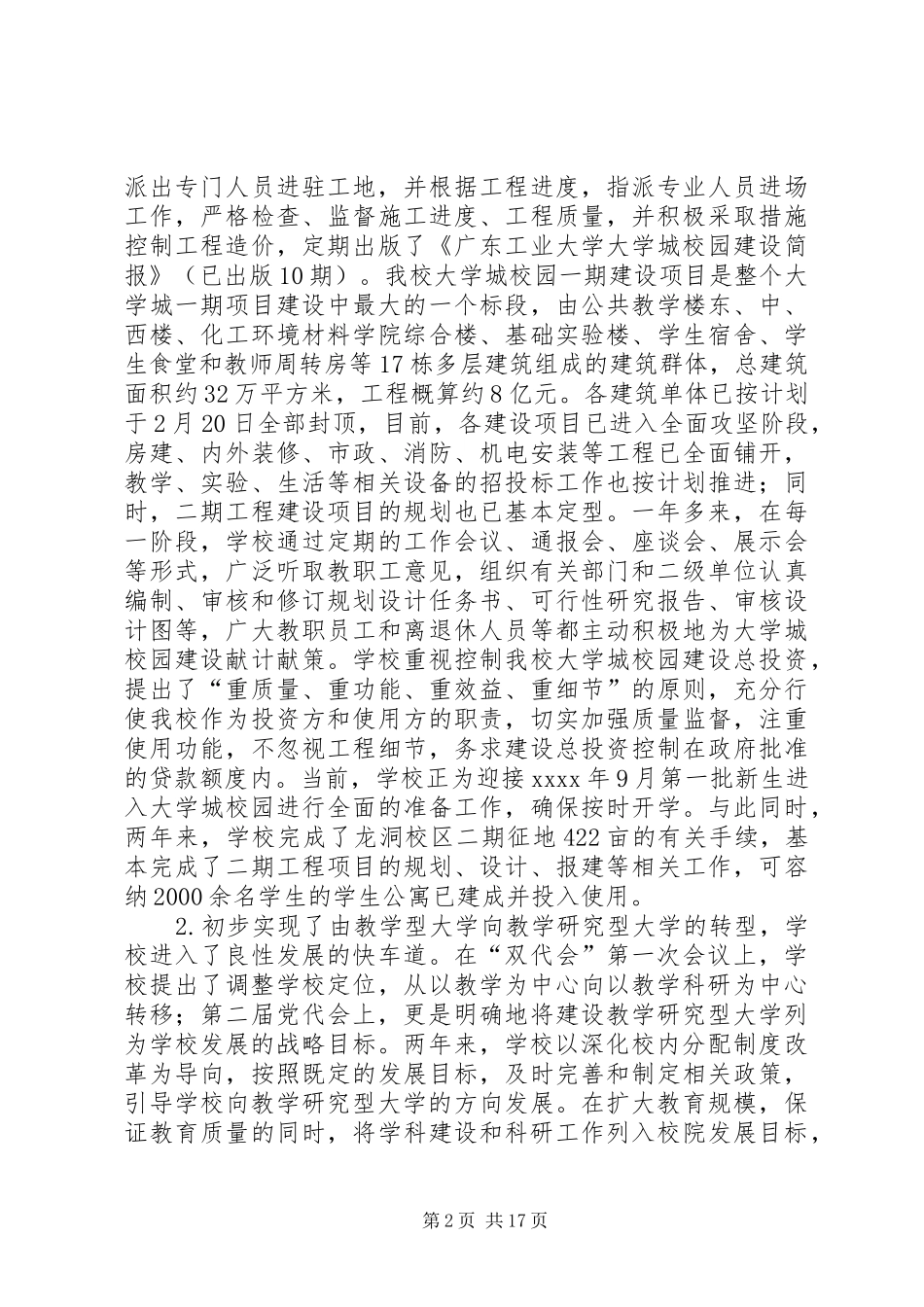 学校工作报告范文之二_第2页