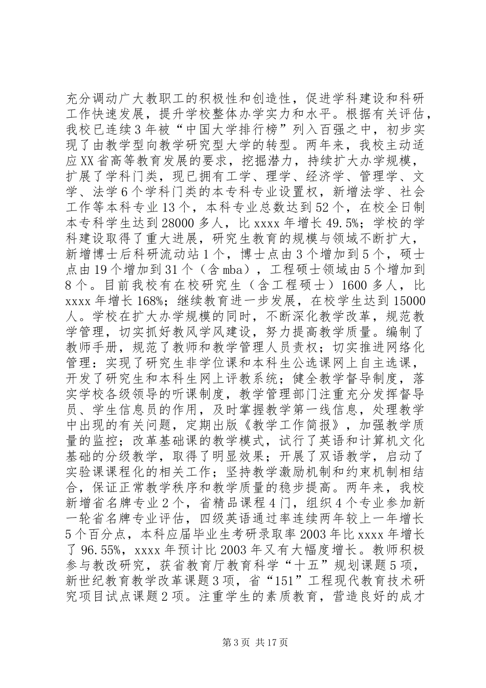 学校工作报告范文之二_第3页