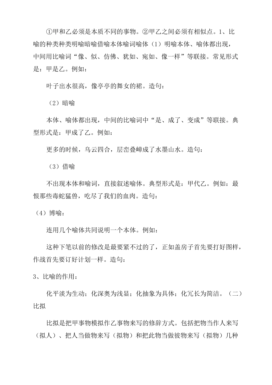 高考语文修辞手法练习答案版_第2页