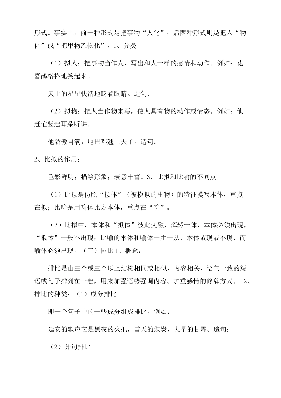 高考语文修辞手法练习答案版_第3页