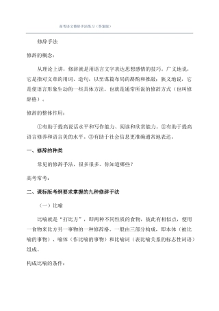 高考语文修辞手法练习答案版