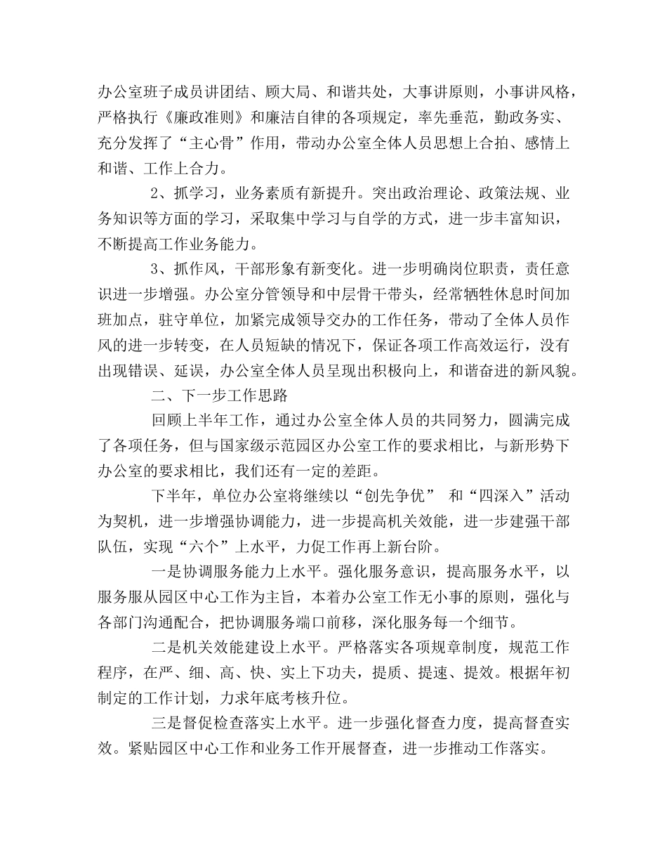 工业园区办公室2020年上半年工作总结 _第3页