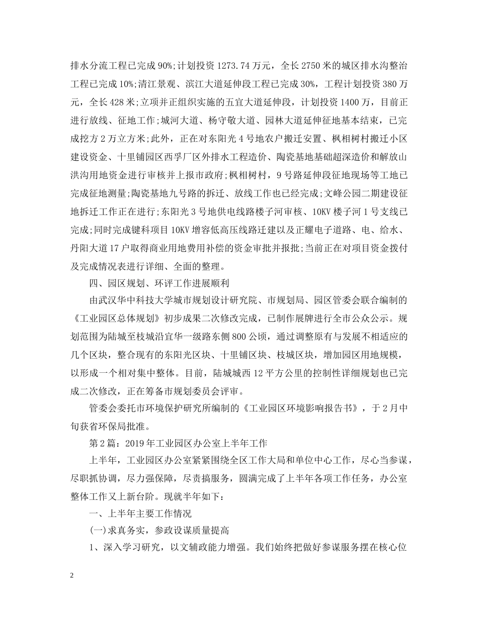 工业园区办公室上半工作总结 _第2页