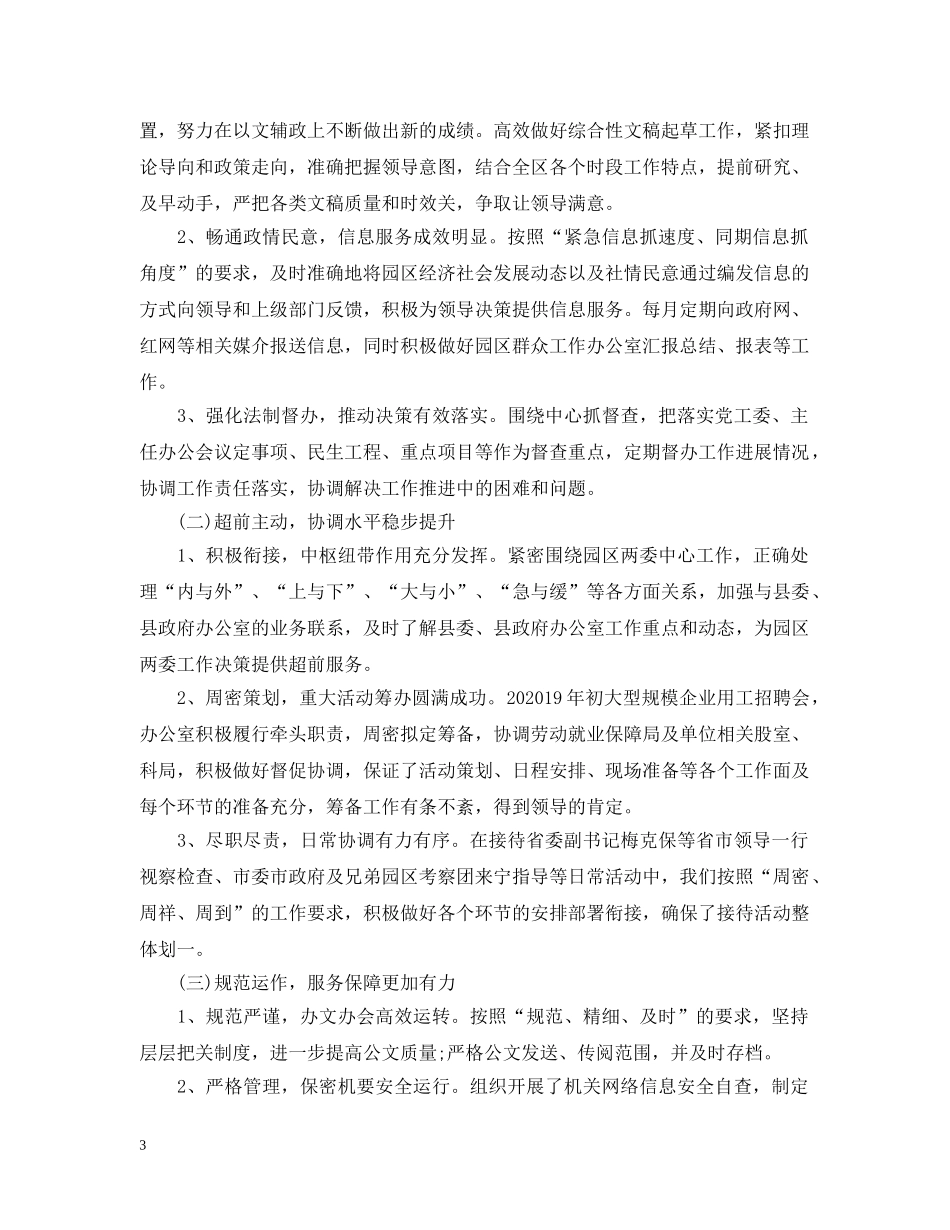 工业园区办公室上半工作总结 _第3页