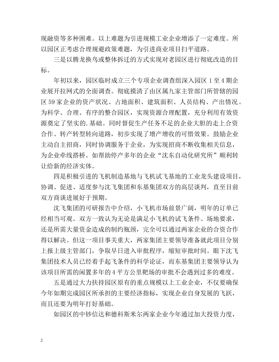 工业园区年度工作总结 _第2页