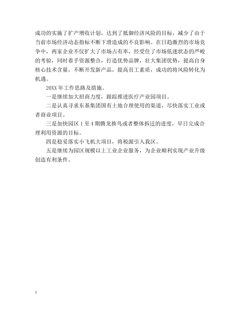 工业园区年度工作总结 _第3页