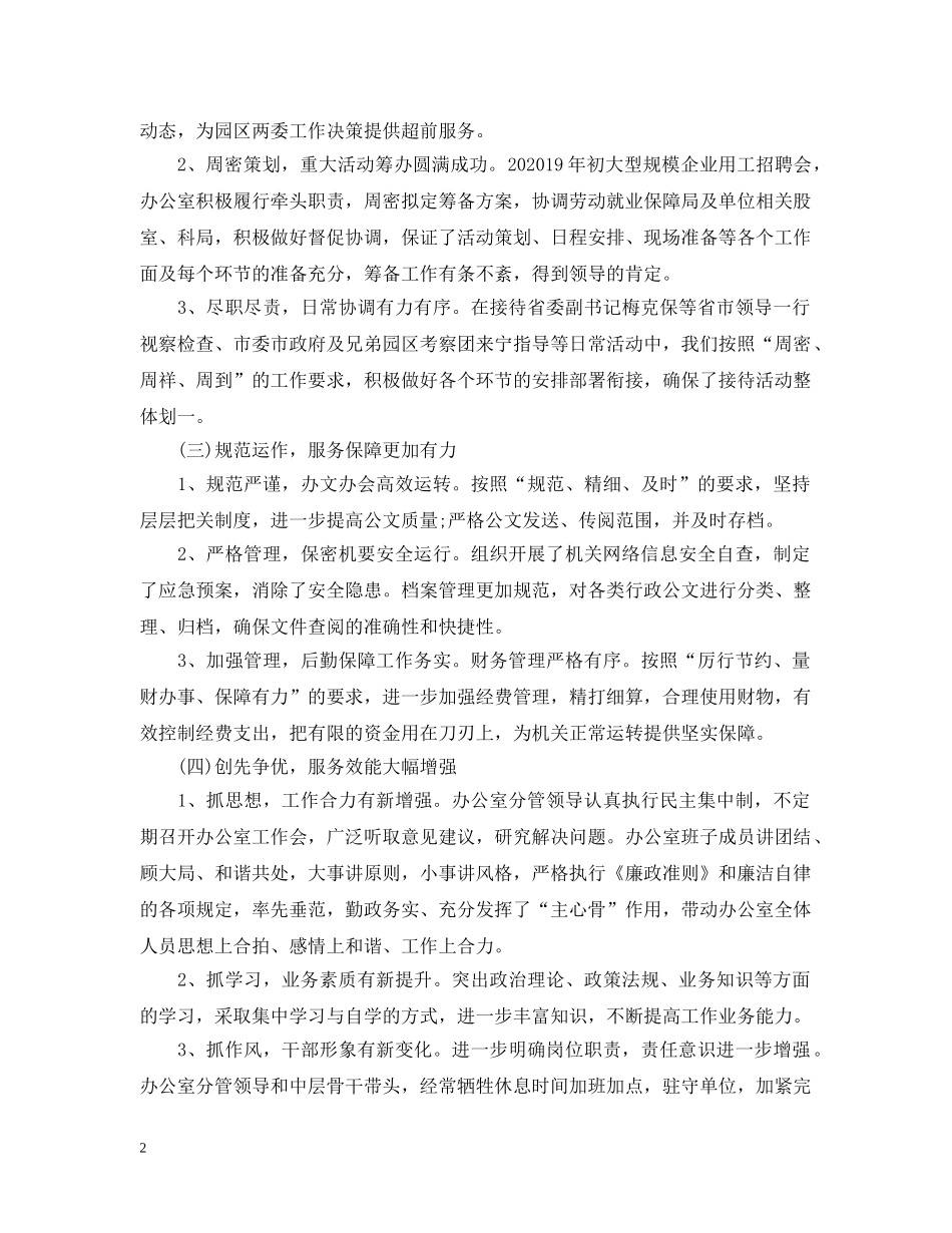 工业园区办公室20XX年工作总结 _第2页