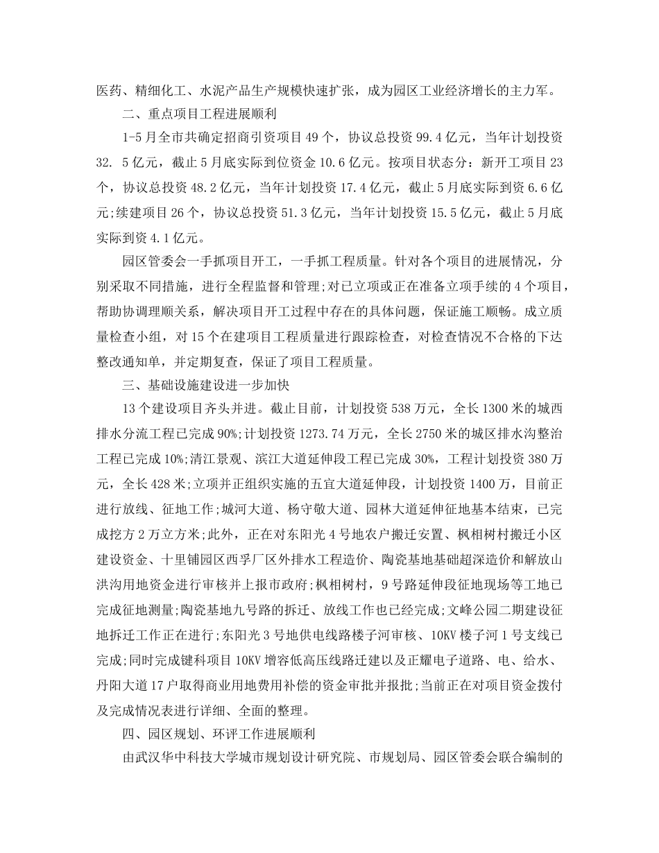 工业园区办公室上半年工作总结范文 _第3页