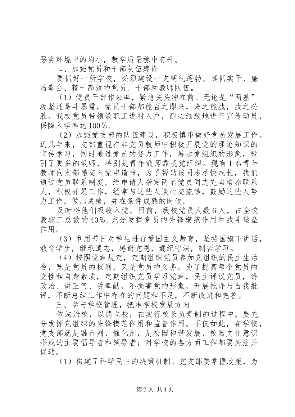 学校工作报告(定稿)_第2页