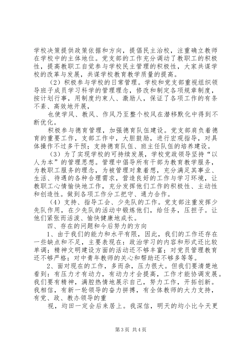 学校工作报告(定稿)_第3页