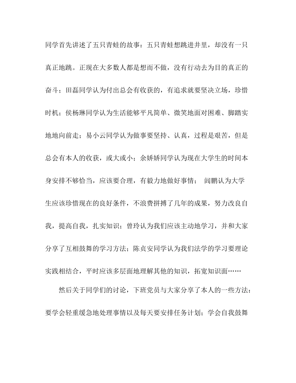 励志与成才主题教育班会参考总结（通用）_第2页