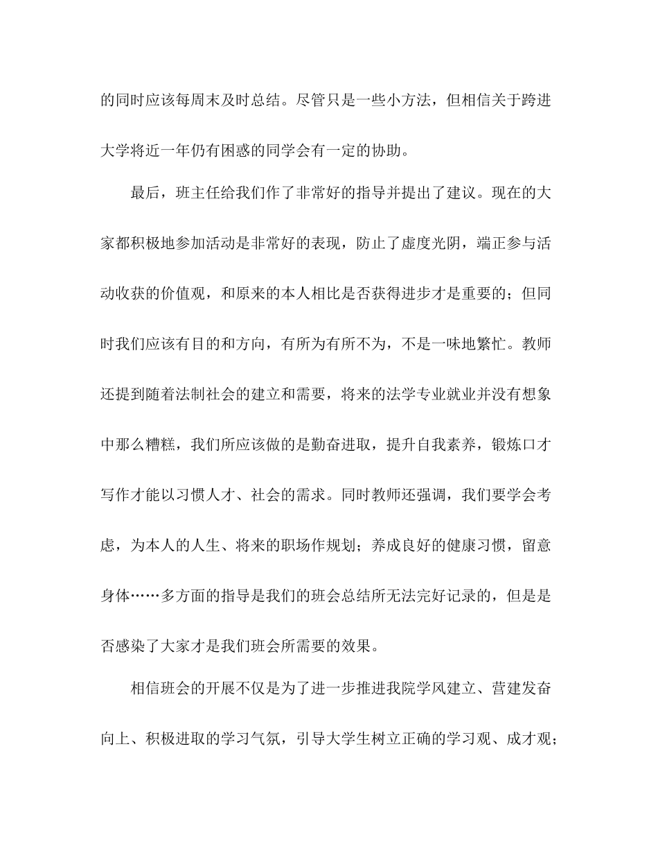 励志与成才主题教育班会参考总结（通用）_第3页