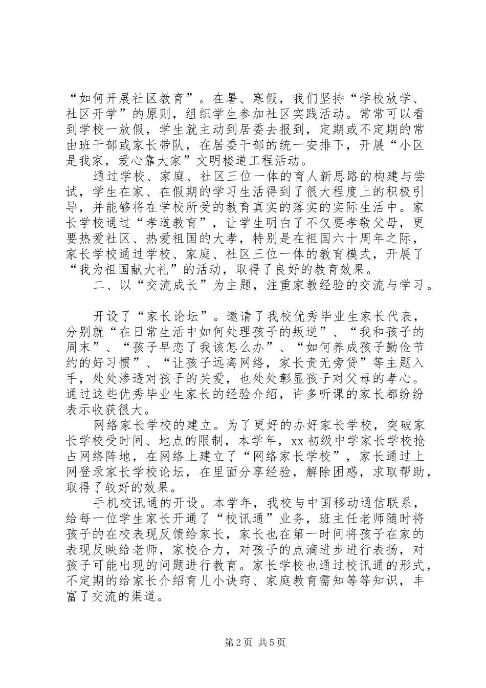 学校工作情况报告_第2页