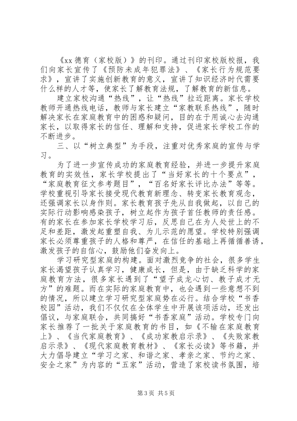 学校工作情况报告_第3页