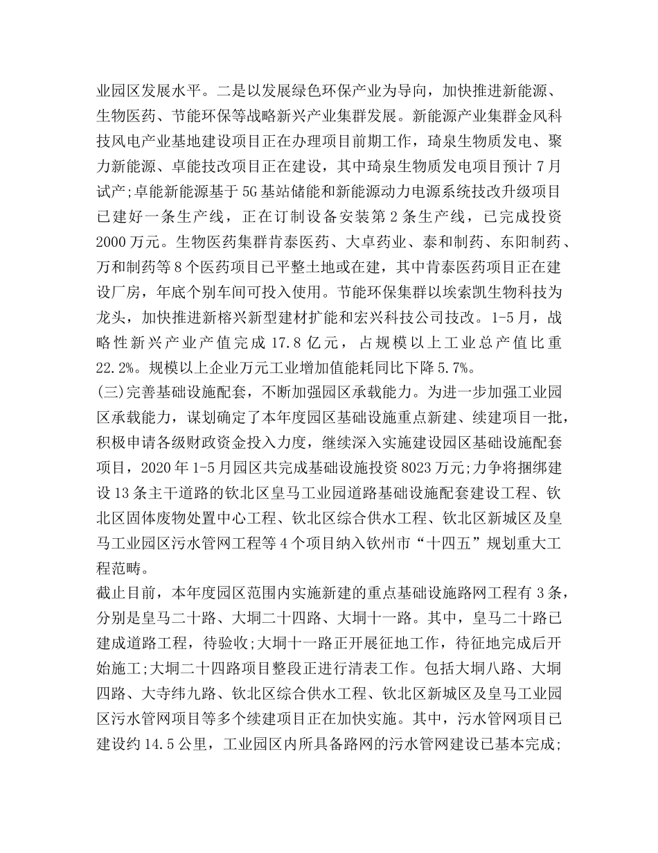 工业和信息化局2020年上半年工作总结及下半年工作计划汇编-工业与信息化部2020 _第2页