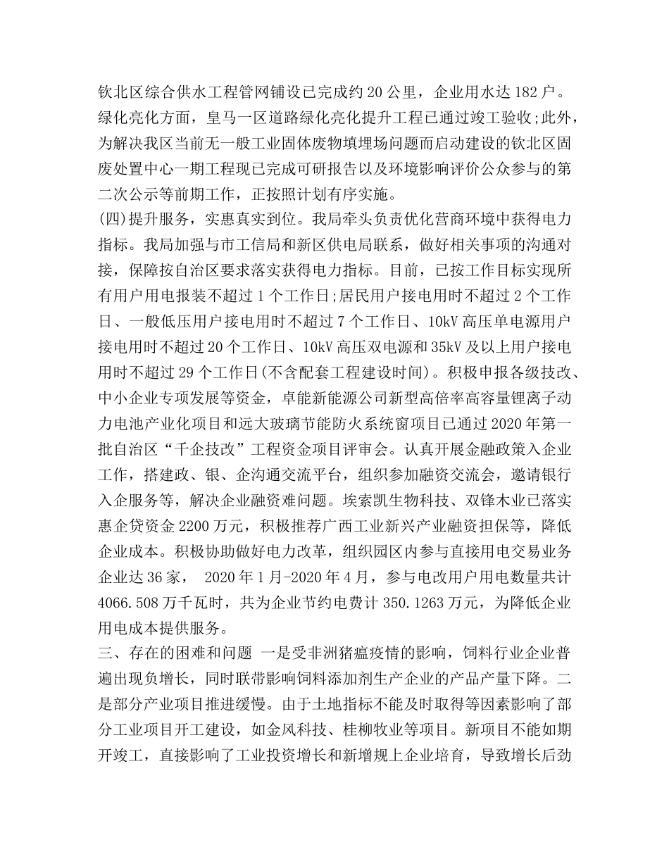 工业和信息化局2020年上半年工作总结及下半年工作计划汇编-工业与信息化部2020 _第3页