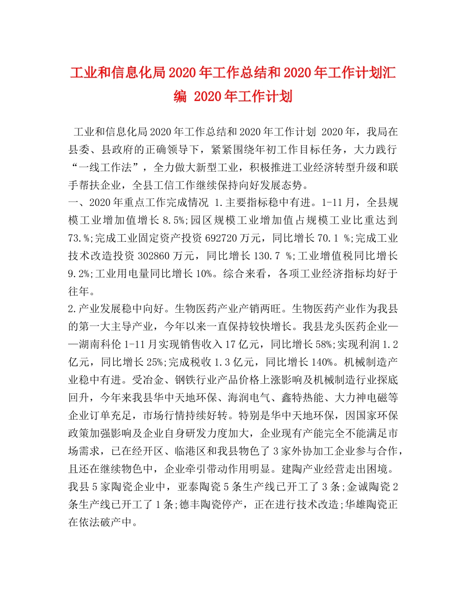 工业和信息化局2020年工作总结和2020年工作计划汇编 2020年工作计划 _第1页