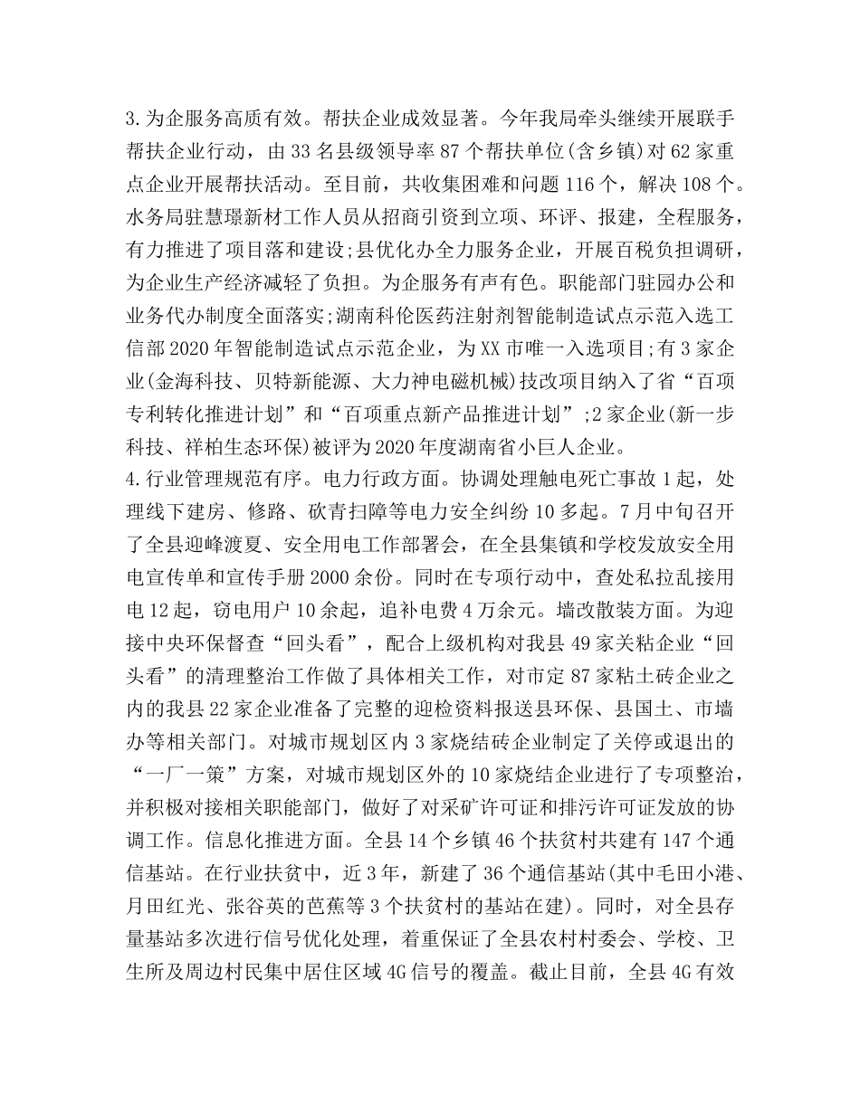 工业和信息化局2020年工作总结和2020年工作计划汇编 2020年工作计划 _第2页