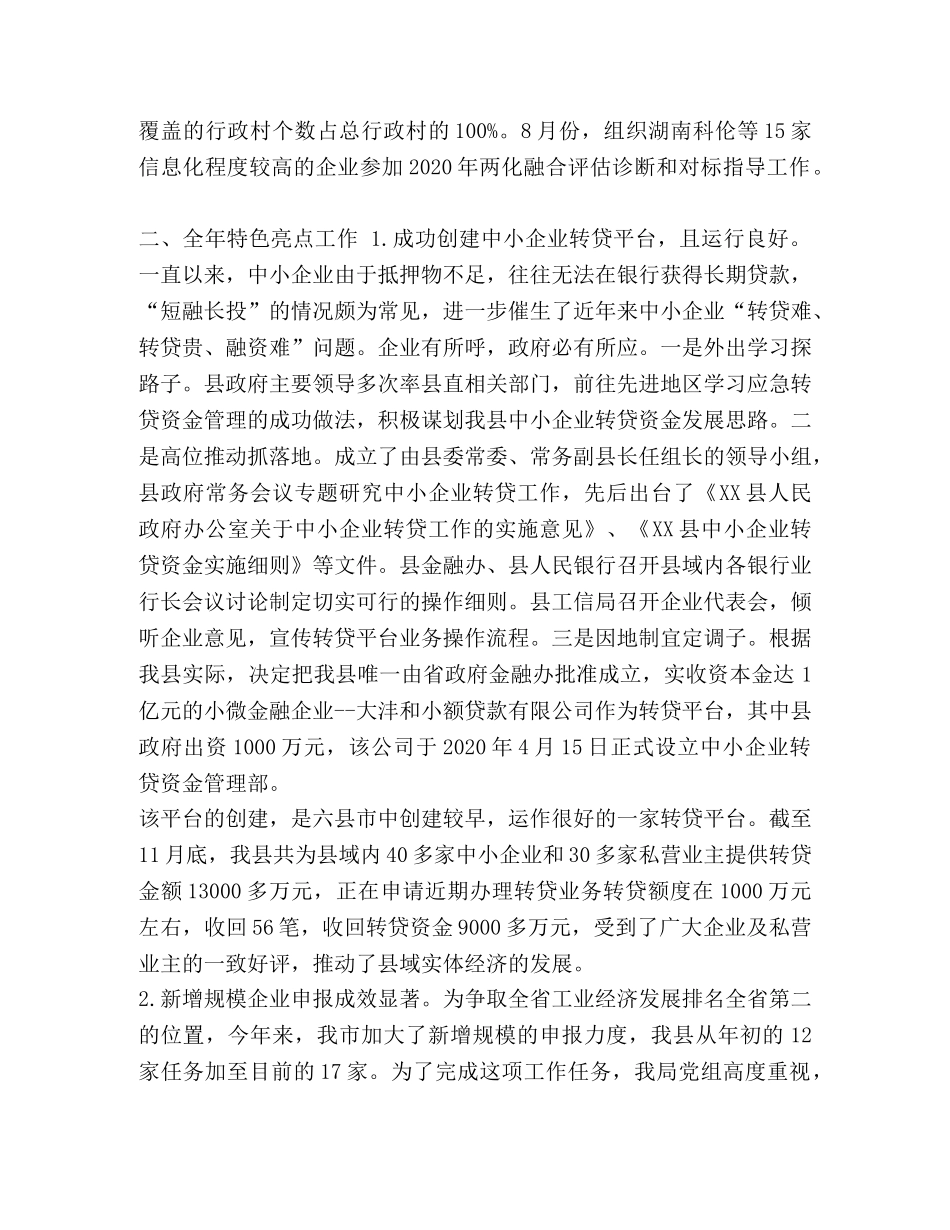 工业和信息化局2020年工作总结和2020年工作计划汇编 2020年工作计划 _第3页