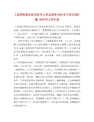 工业和信息化局2020年工作总结和2020年工作计划汇编 2020年工作计划 