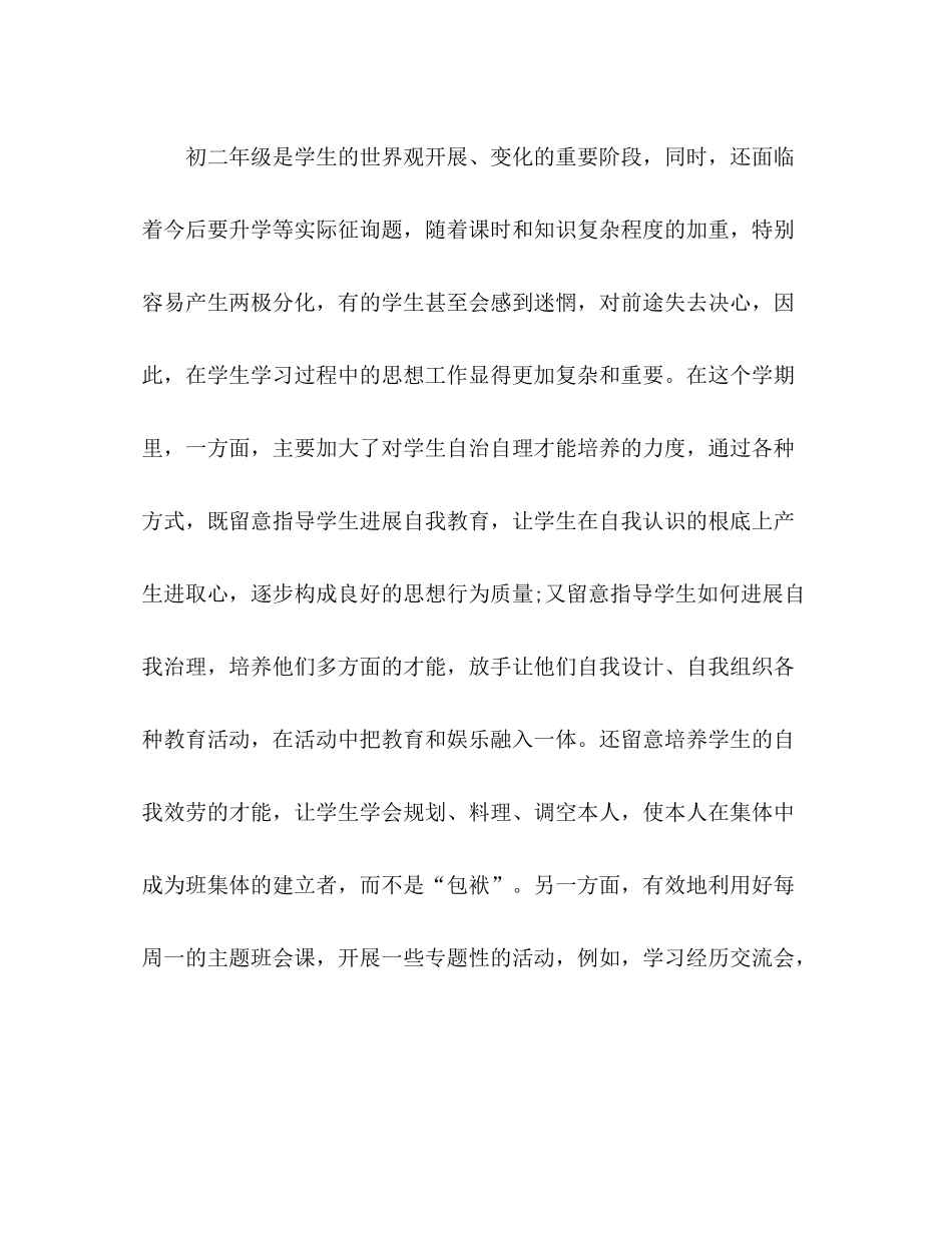 初二年级德育工作参考总结（通用）_第2页