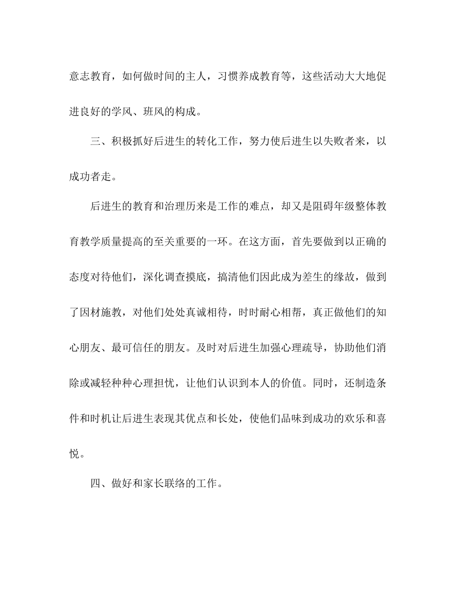 初二年级德育工作参考总结（通用）_第3页