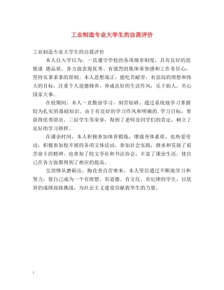 工业制造专业大学生的自我评价 