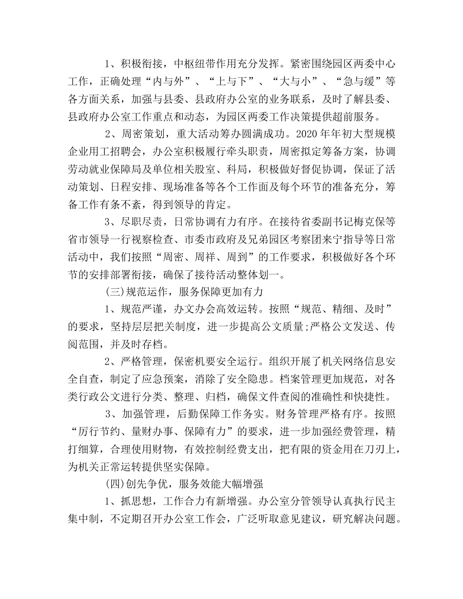 工业园区办公室2020年上半年工作总结2 _第2页