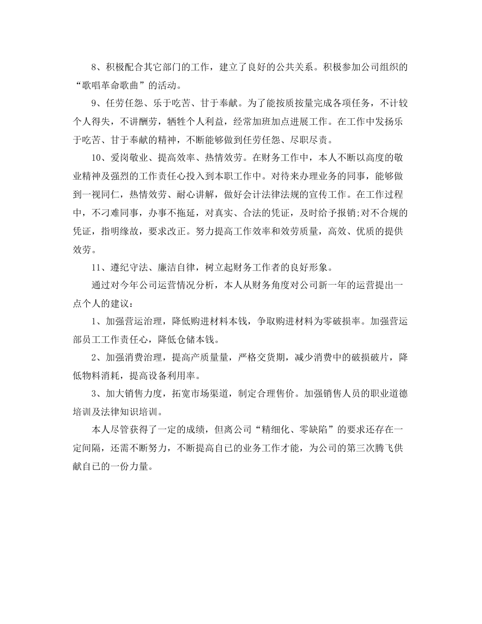 公司财务部个人工作自我参考总结_第2页