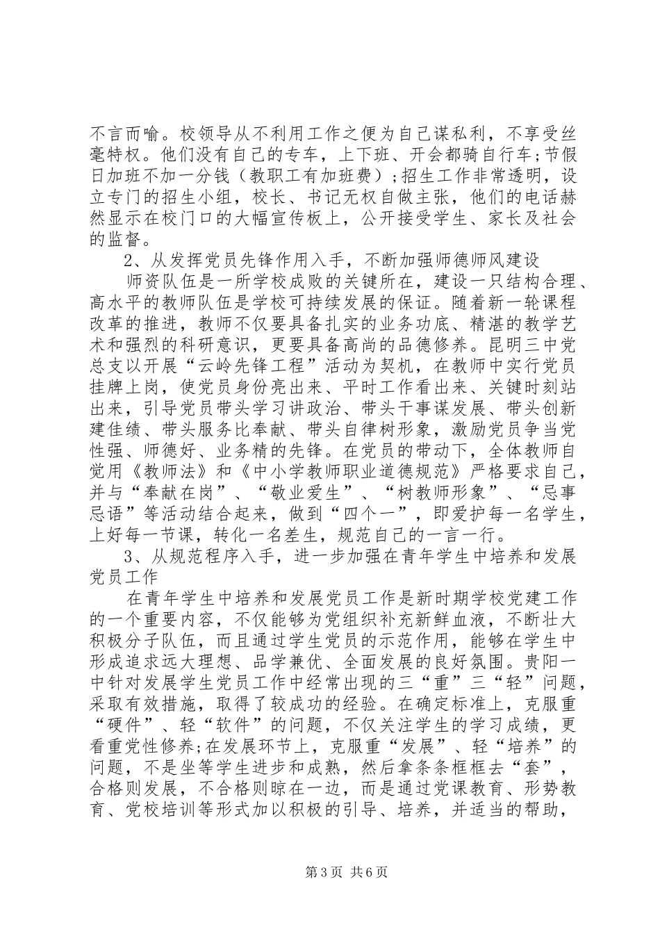 学校工作创先争优调研报告_第3页