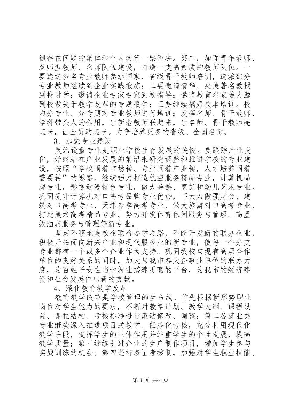 学校工作对标定位报告_第3页