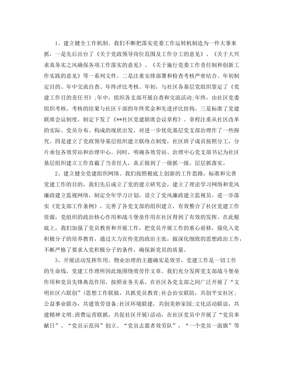 2021年工作参考总结公司上半年工作参考总结范文_第2页