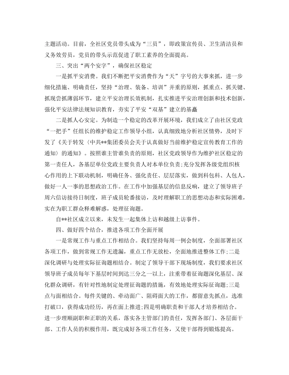 2021年工作参考总结公司上半年工作参考总结范文_第3页