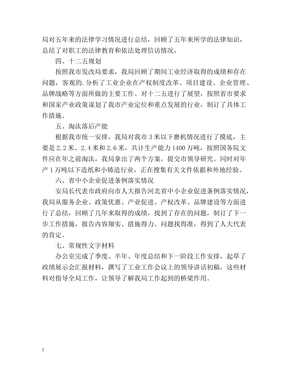 工业促进局办公室工作总结 _第2页