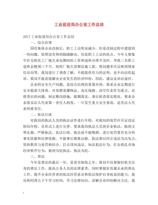 工业促进局办公室工作总结 