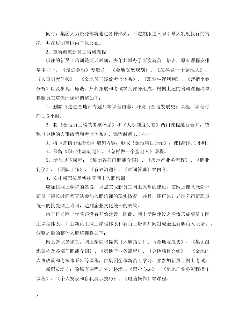 岗前培训计划 _第2页