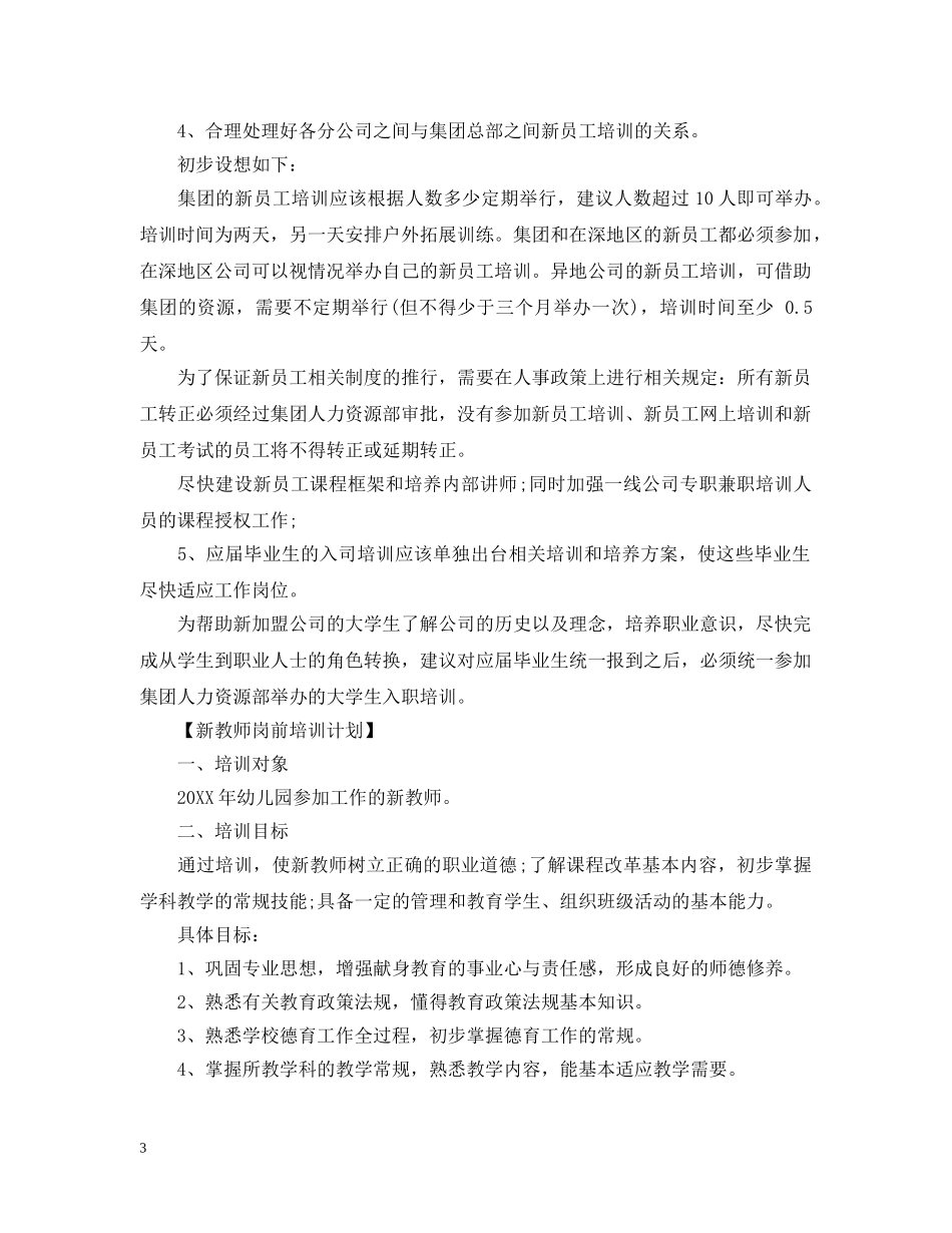 岗前培训计划 _第3页