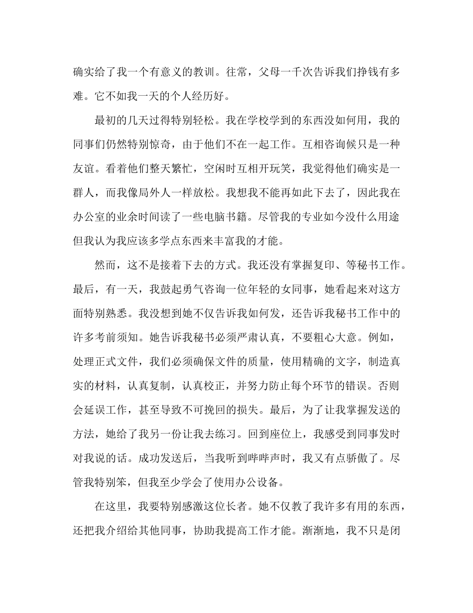 商务英语个人实训报告商务英语实训参考总结_第2页